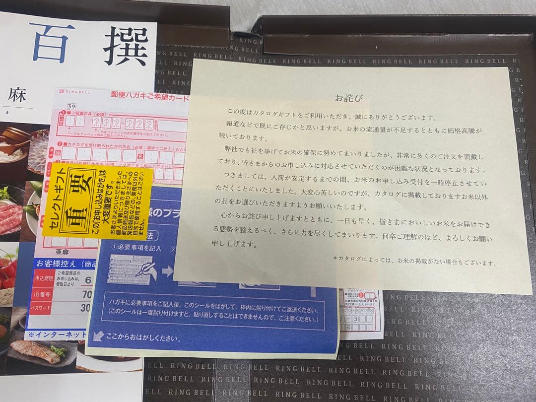 定価3万　リンベル　カタログギフト　亜麻　RING BELL