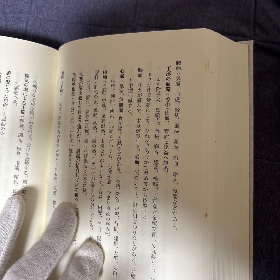 鍼灸大成 　上・下巻