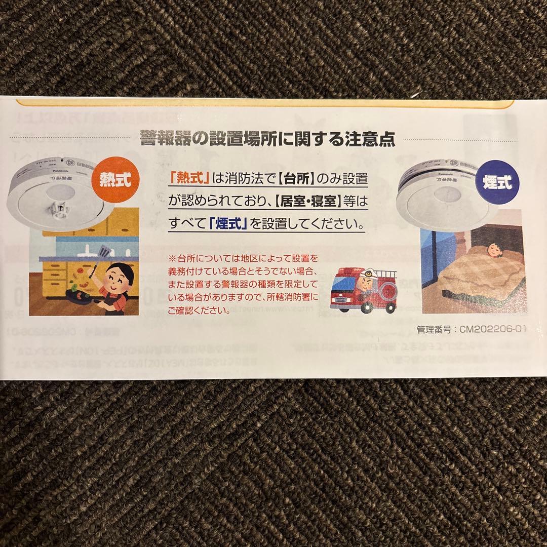 パナソニック　特定小規模施設用自動火災報知設備　4個セット（親機1、子機3）