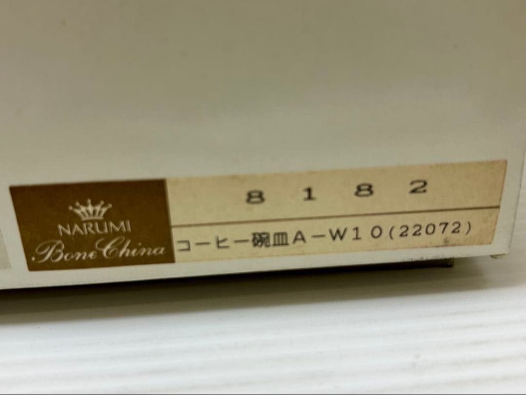 未使用箱入りNARUMI 食器　カップ　プレート　ギフト　まとめて