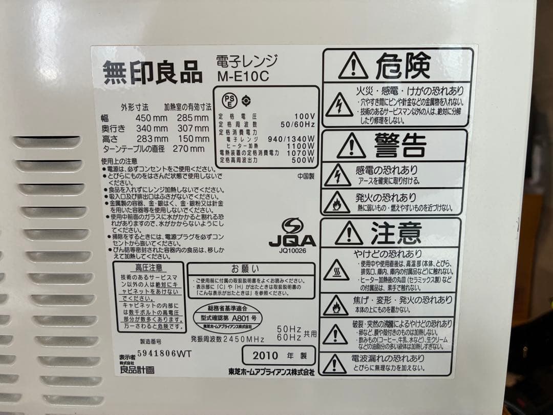 無印良品　電子レンジ