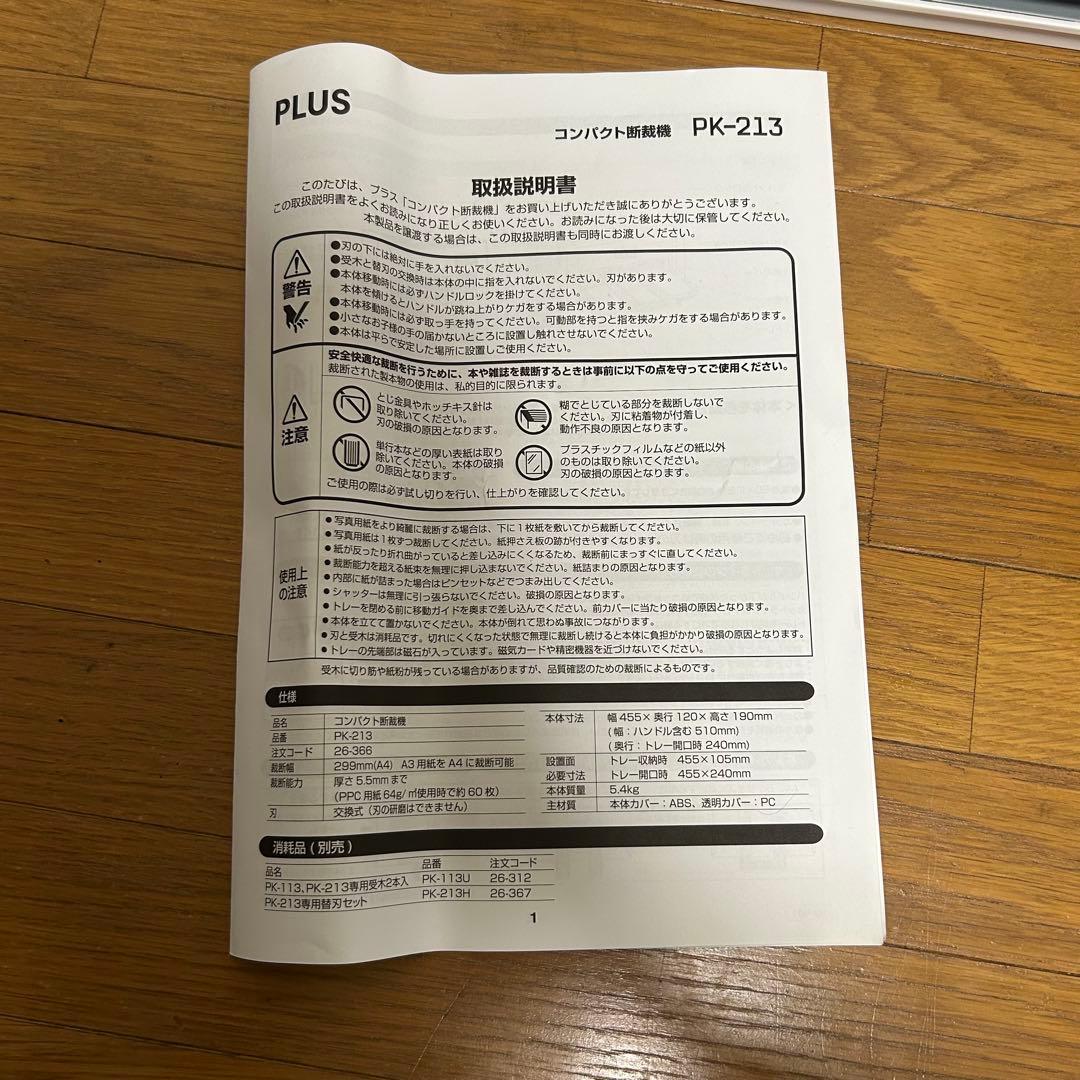 PLUS プラス コンパクト 裁断機 PK-213