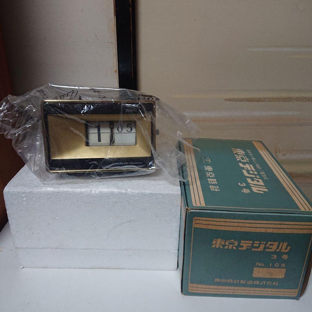 昭和レトロ　東京デジタル　東京時計　パタパタクロック　箱付きデットストック