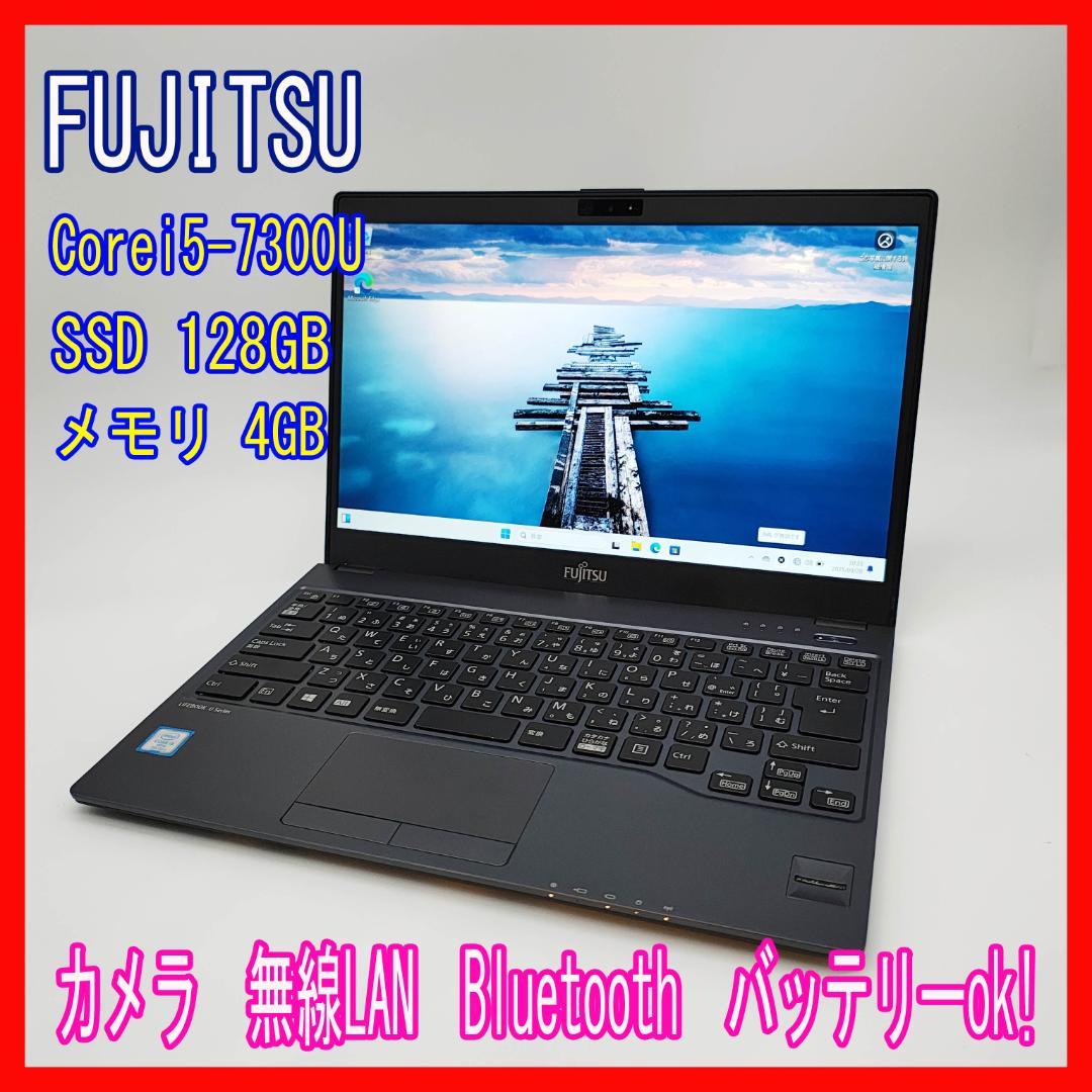 0910-54☆富士通☆LIFEBOOK☆i5-7☆Win11☆ノートパソコン