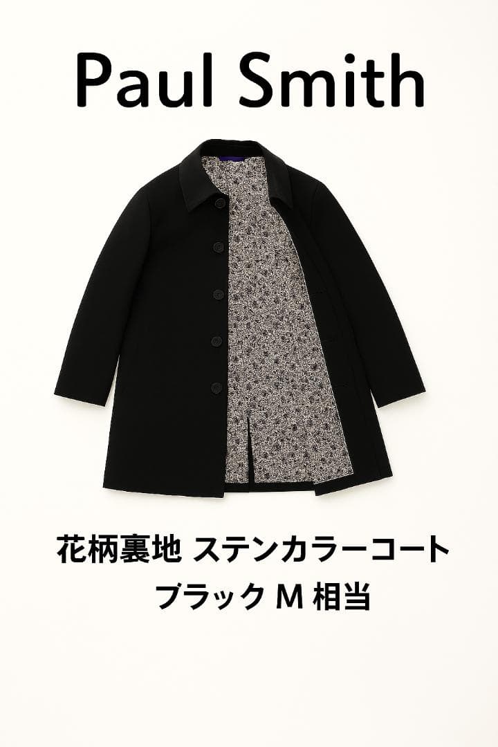Paul Smith COLLECTION花柄裏地 ステンカラーコートブラックM