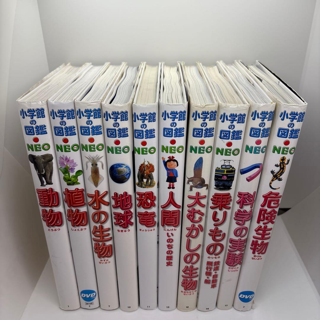 小学館の図鑑NEO 10冊セット　DVD3冊あり❗️