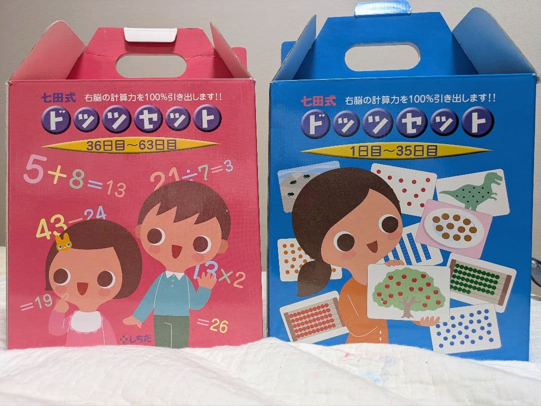 ドッツセット 36日~63日 & 1日~35日　七田式(個人的には美品)