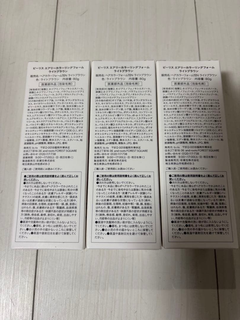 新品未開封　b.ris エアリーカラーリングフォーム ライトブラウン 3個セット