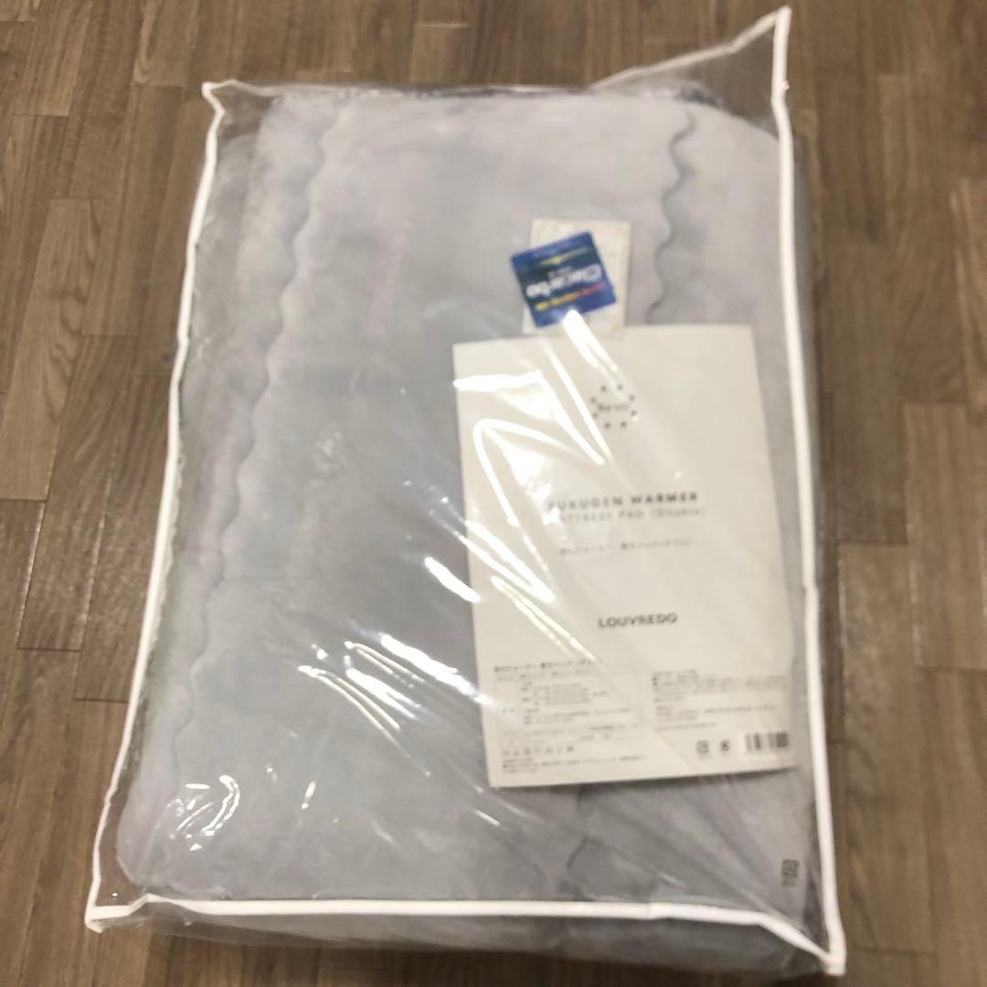 【新品・未使用品】復元ウォーマー　敷きパッド　ダブル　ルーブルドー テラヘルツ