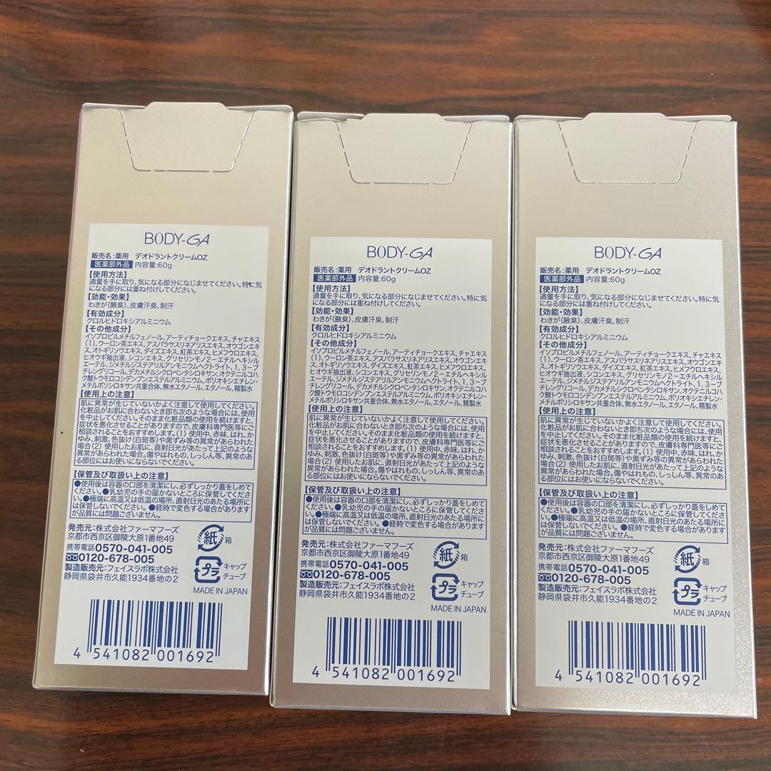 BODY-GAボディジーエー薬用デオドラントクリームOZ60g×3本