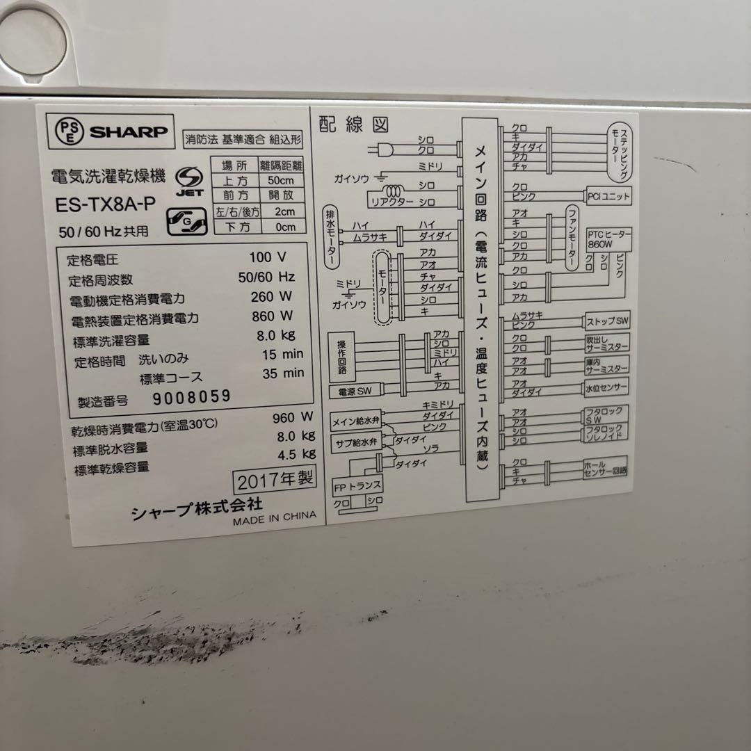 穴なし洗濯乾燥機　SHARP ES-PX8A-P 8kg プラズマクラスター