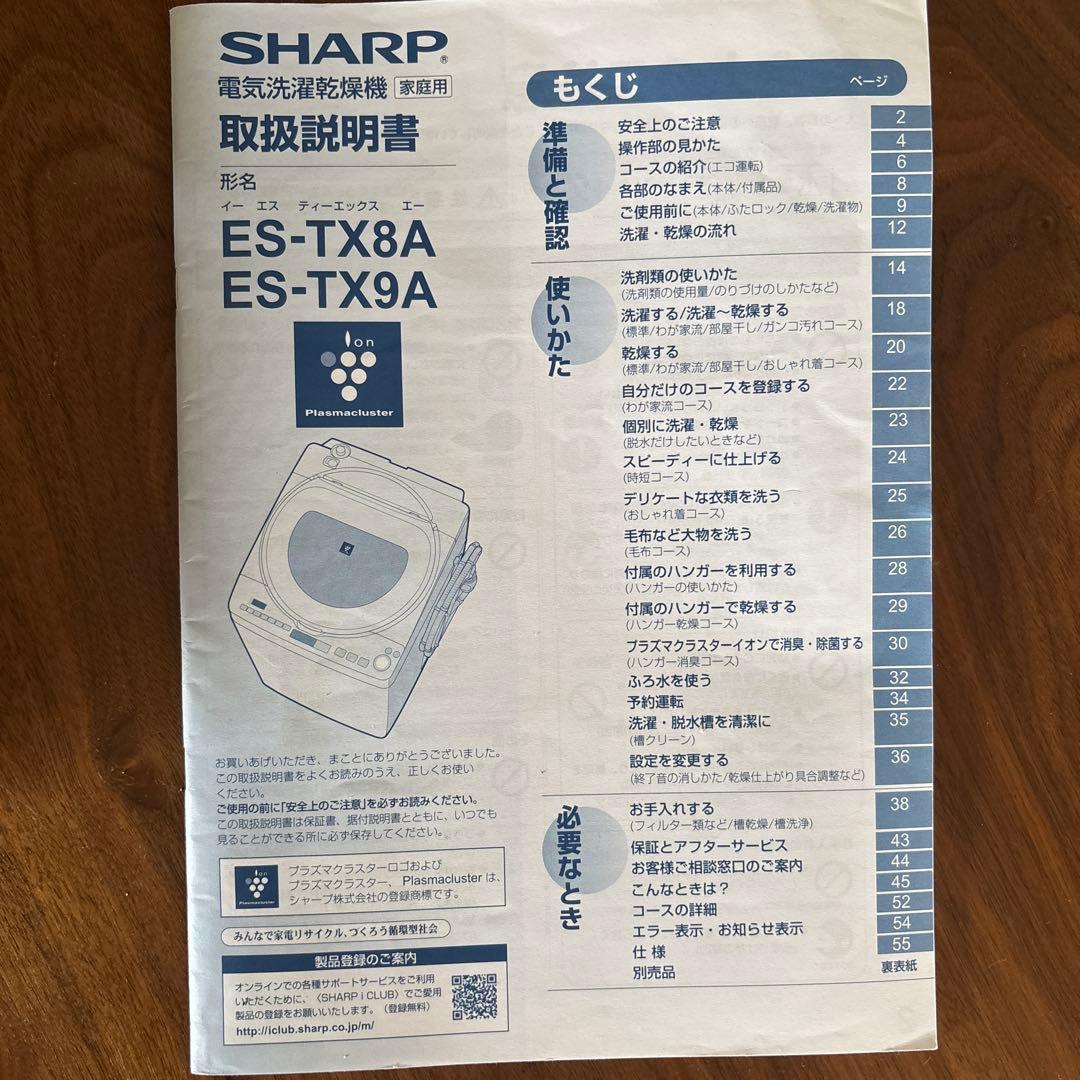 穴なし洗濯乾燥機　SHARP ES-PX8A-P 8kg プラズマクラスター