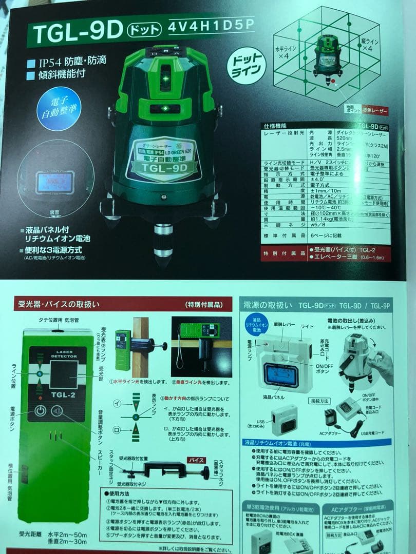 グリーンレーザー墨出し器