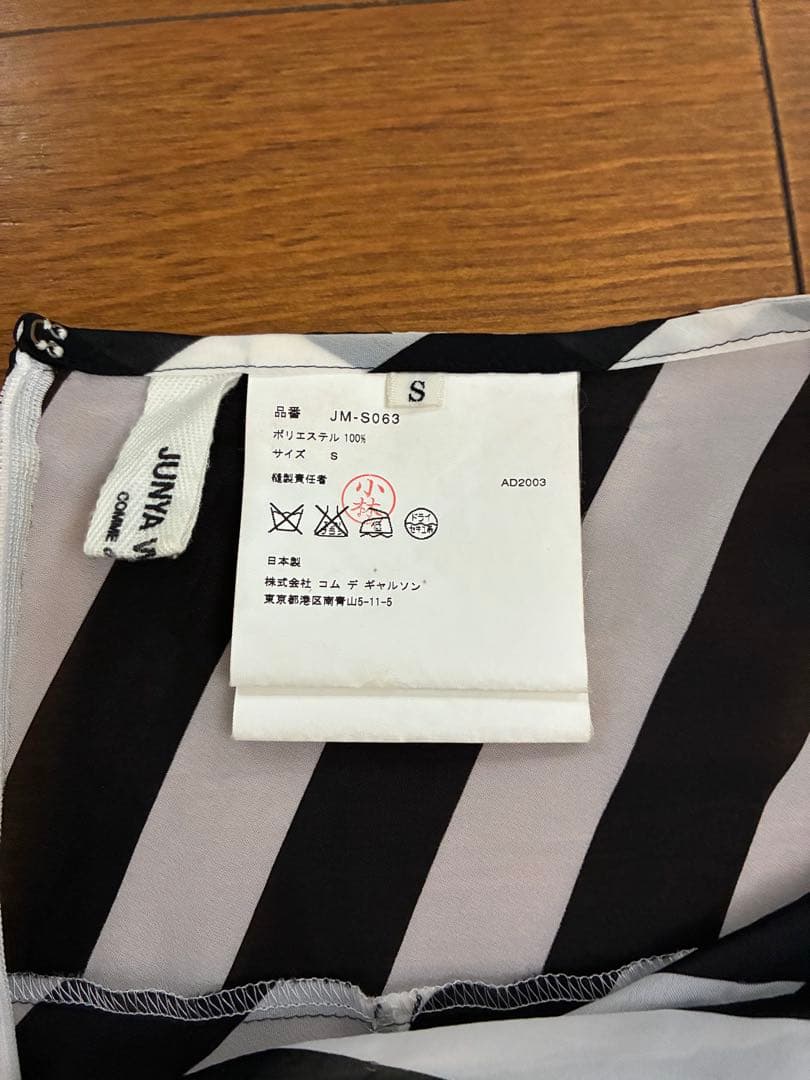 人気！ジュンヤワタナベ！コムデギャルソン。ストライプ フレアスカート　サイズS