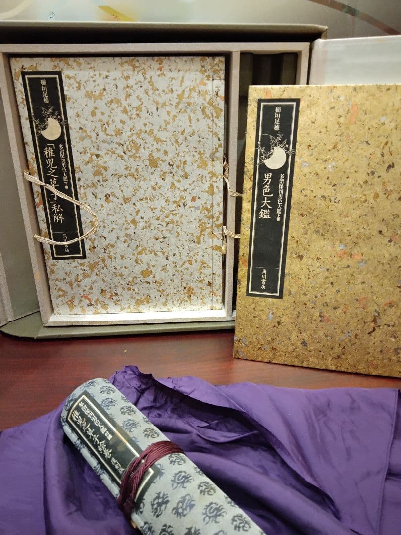 メ*7様 稲垣足穂　男色大鑑