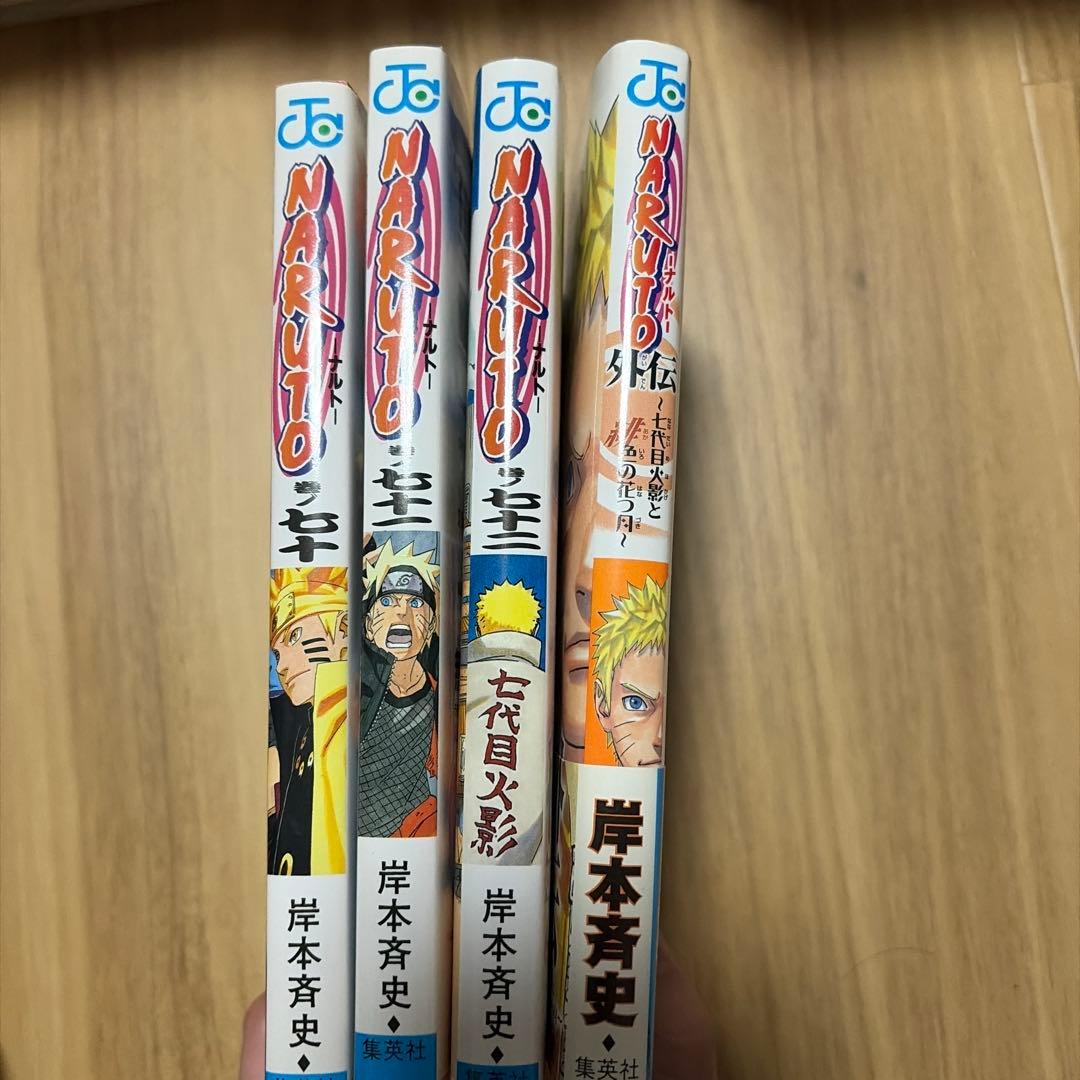 NARUTO全巻72(外伝有り)