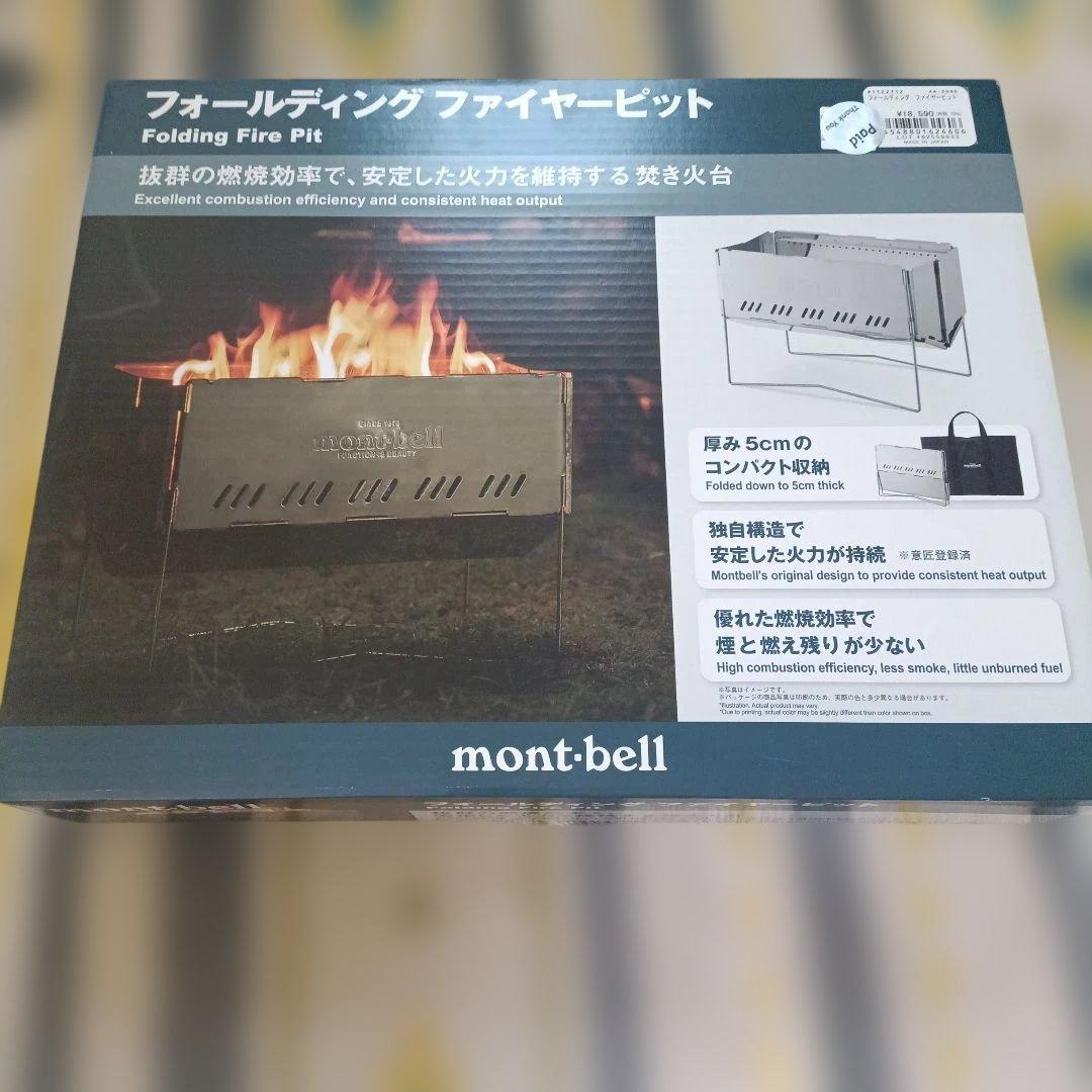 【新品未使用未開封】mont-bell フォールディングファイヤーピット