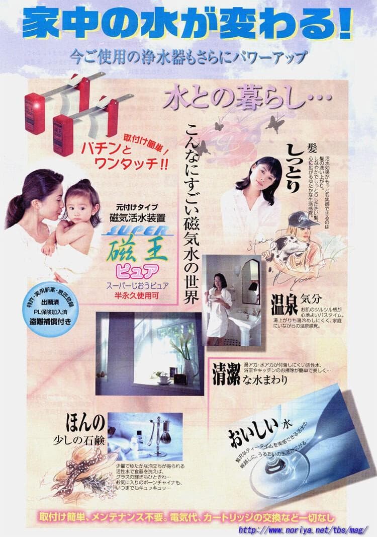 定価39800円/磁気活水装置/磁王ピュア/工事不要カートリッジ不要浄水器整水器