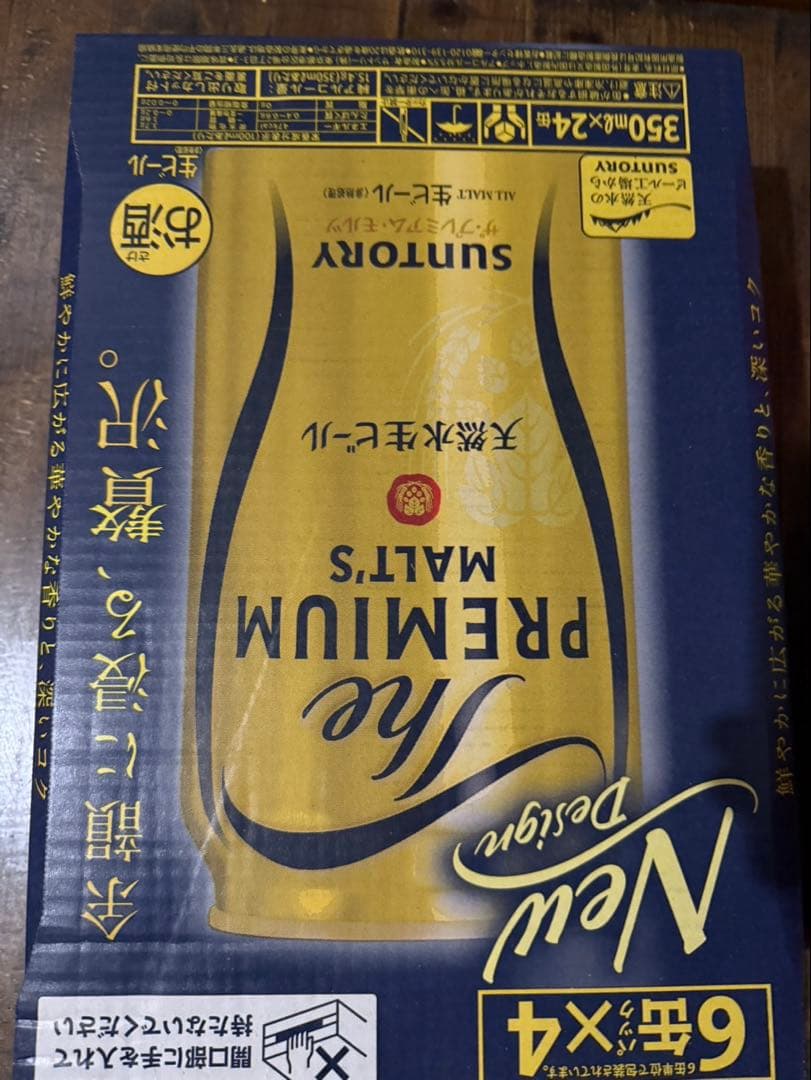 サントリー ザ・プレミアム・モルツ 350ml 2箱セット（計48缶）002