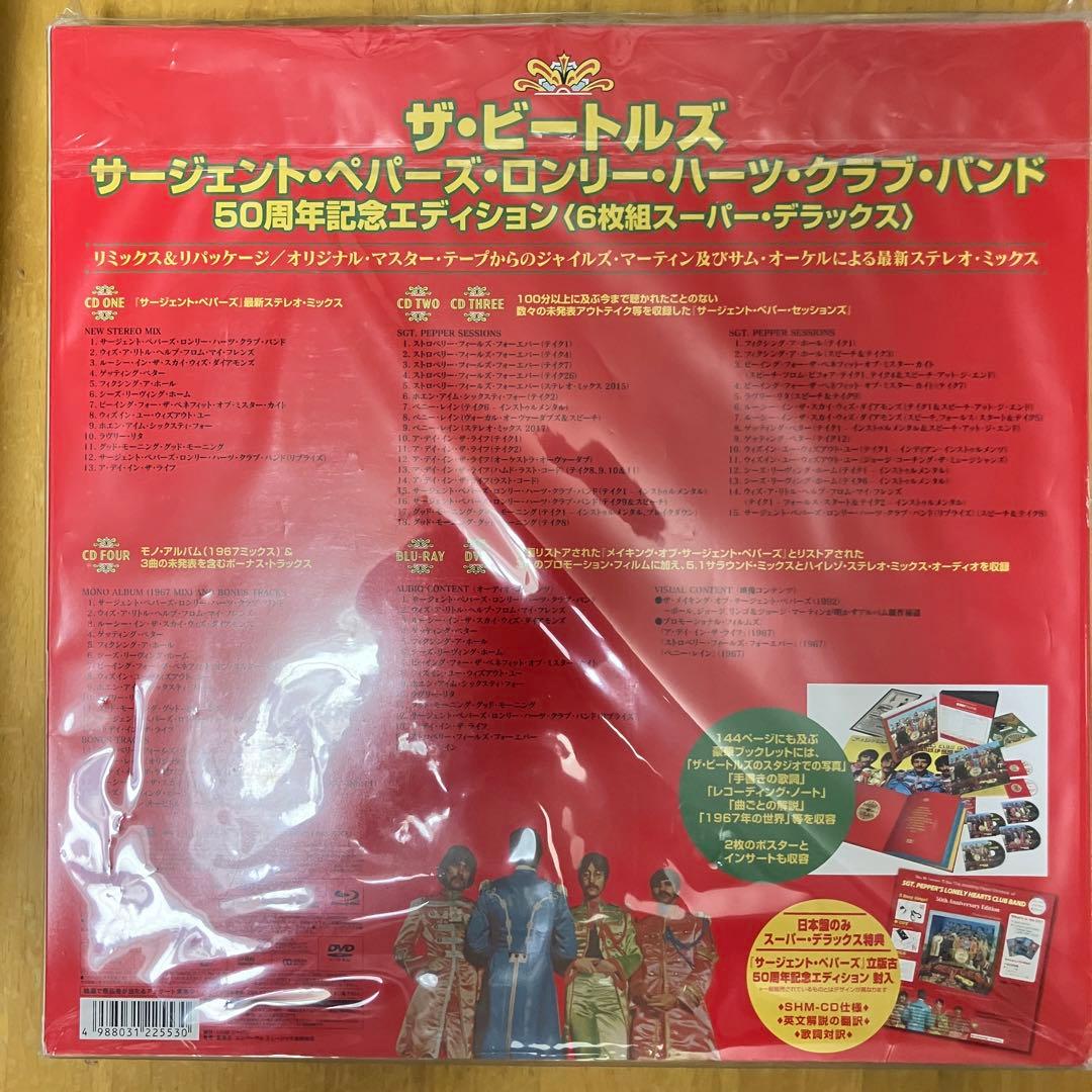 ビートルズ　サージェント・ペパーズ　スーパー・デラックス・エディション