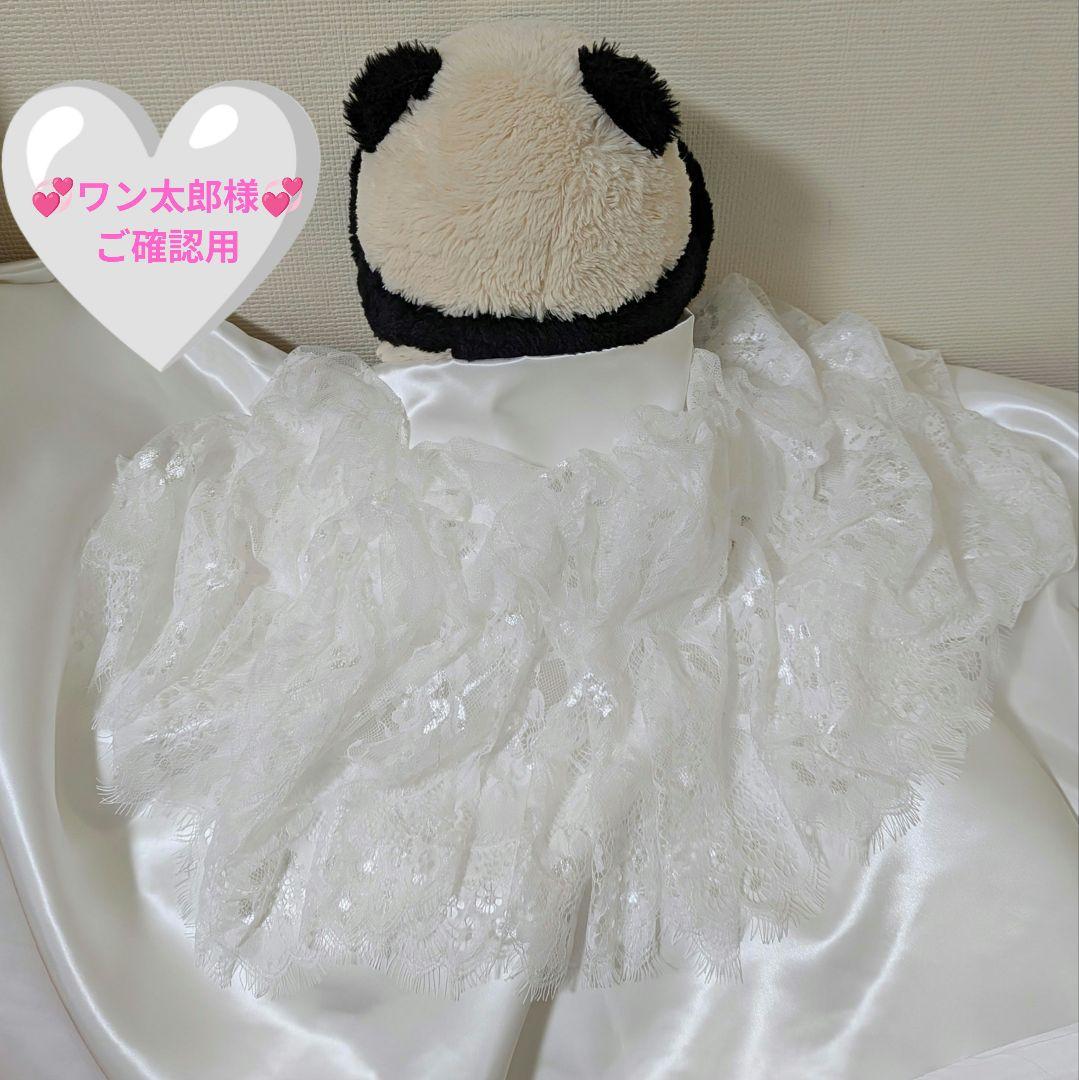 リアルシャンシャンちゃん♡用のウェディングドレス生地