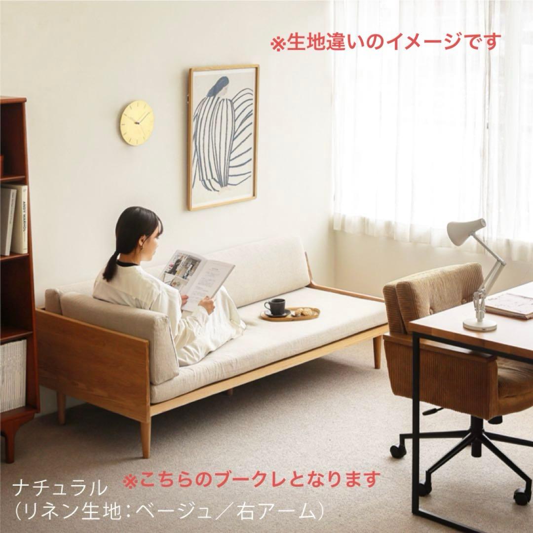 Re:CENO product 2人掛けソファ Lys ナチュラル ブークレ 右