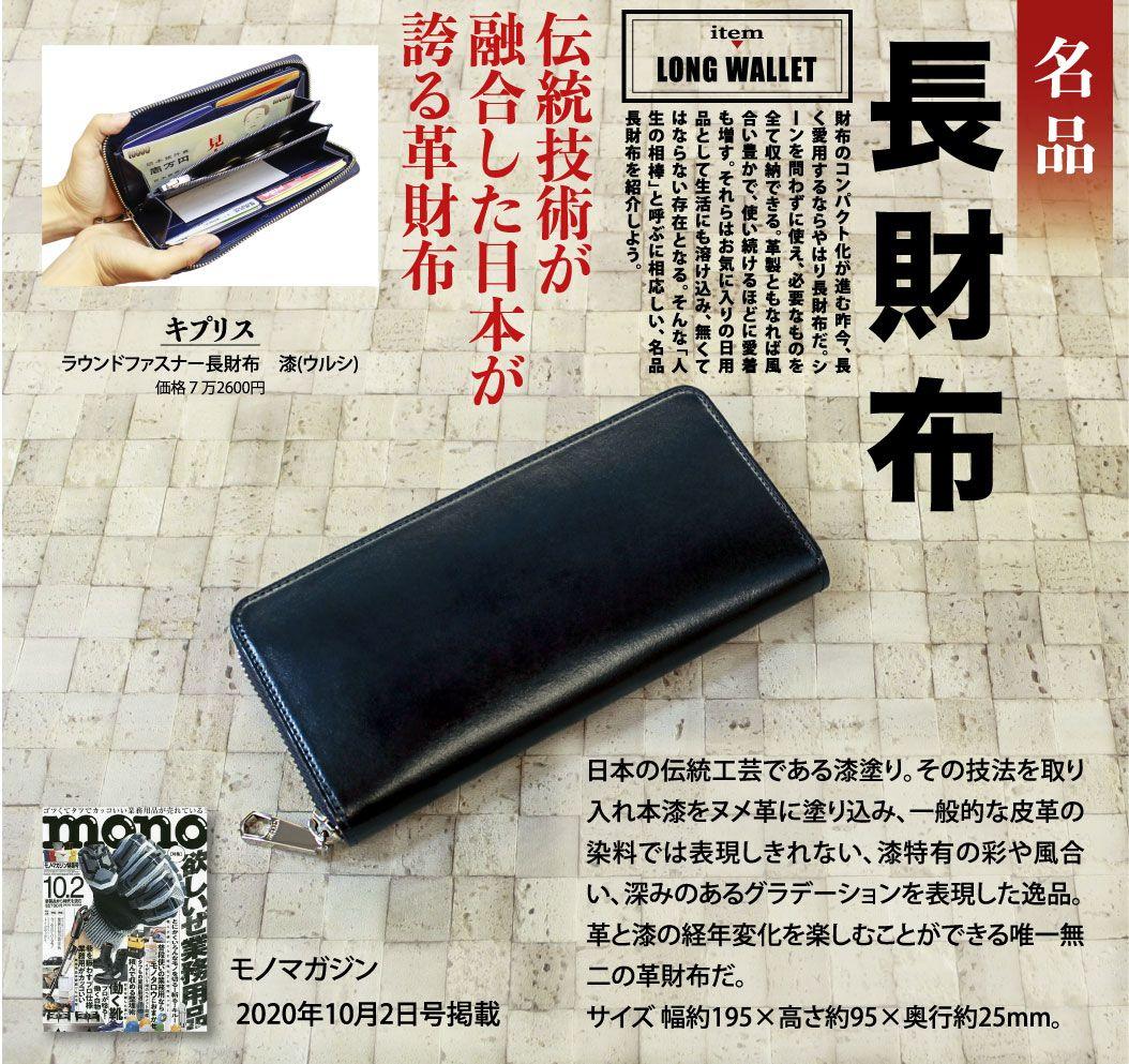 【キプリス】二つ折り財布(カード札入)■URUSHI -漆-