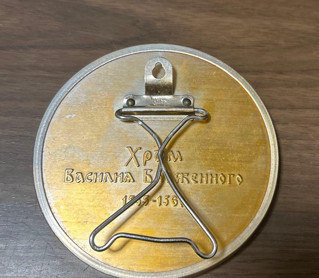 【ヴィンテージ】ソ連時代　聖ワシリイ大聖堂　記念プレート