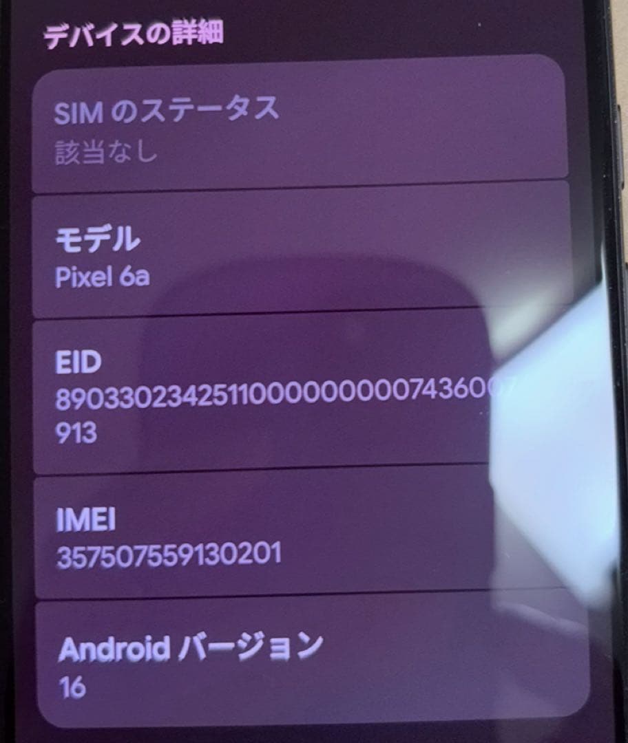 スマートフォン本体 pixel6a