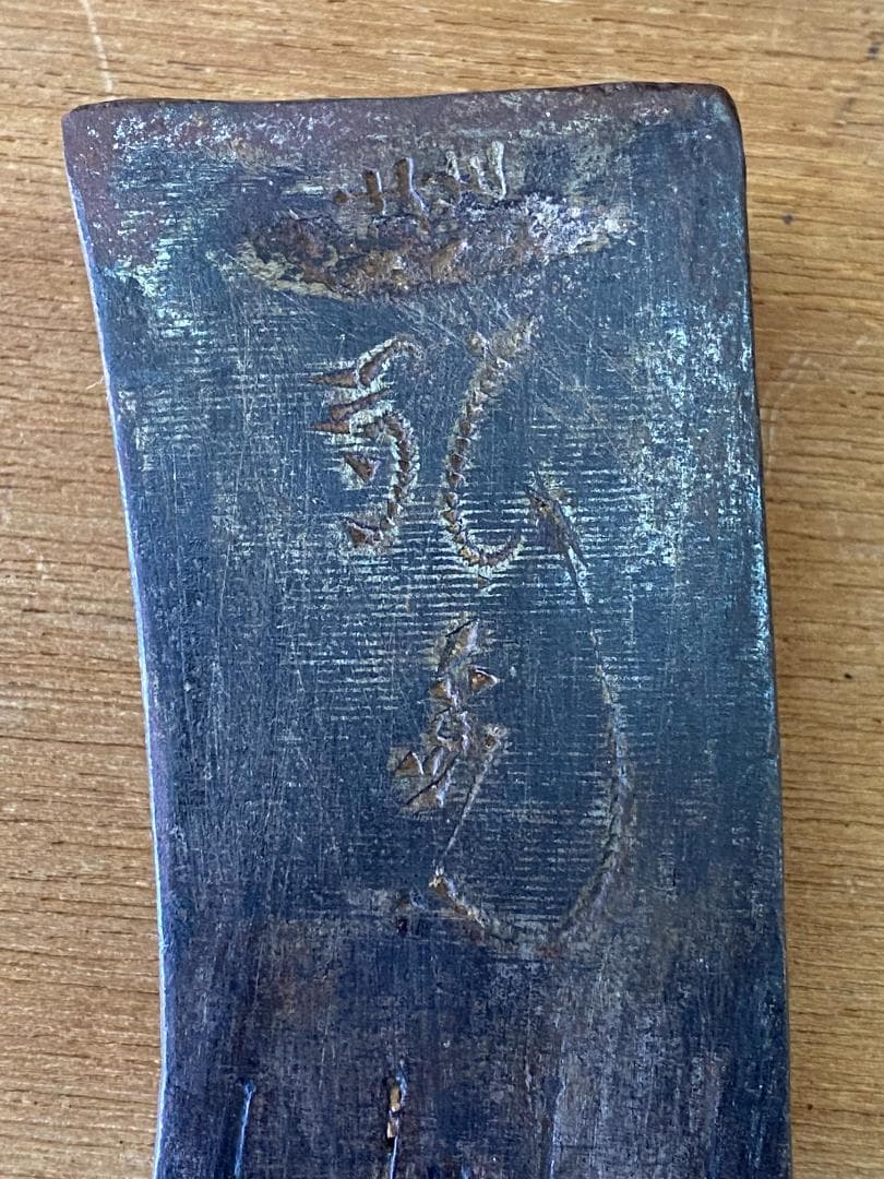 アンティーク・斧（銘入り）