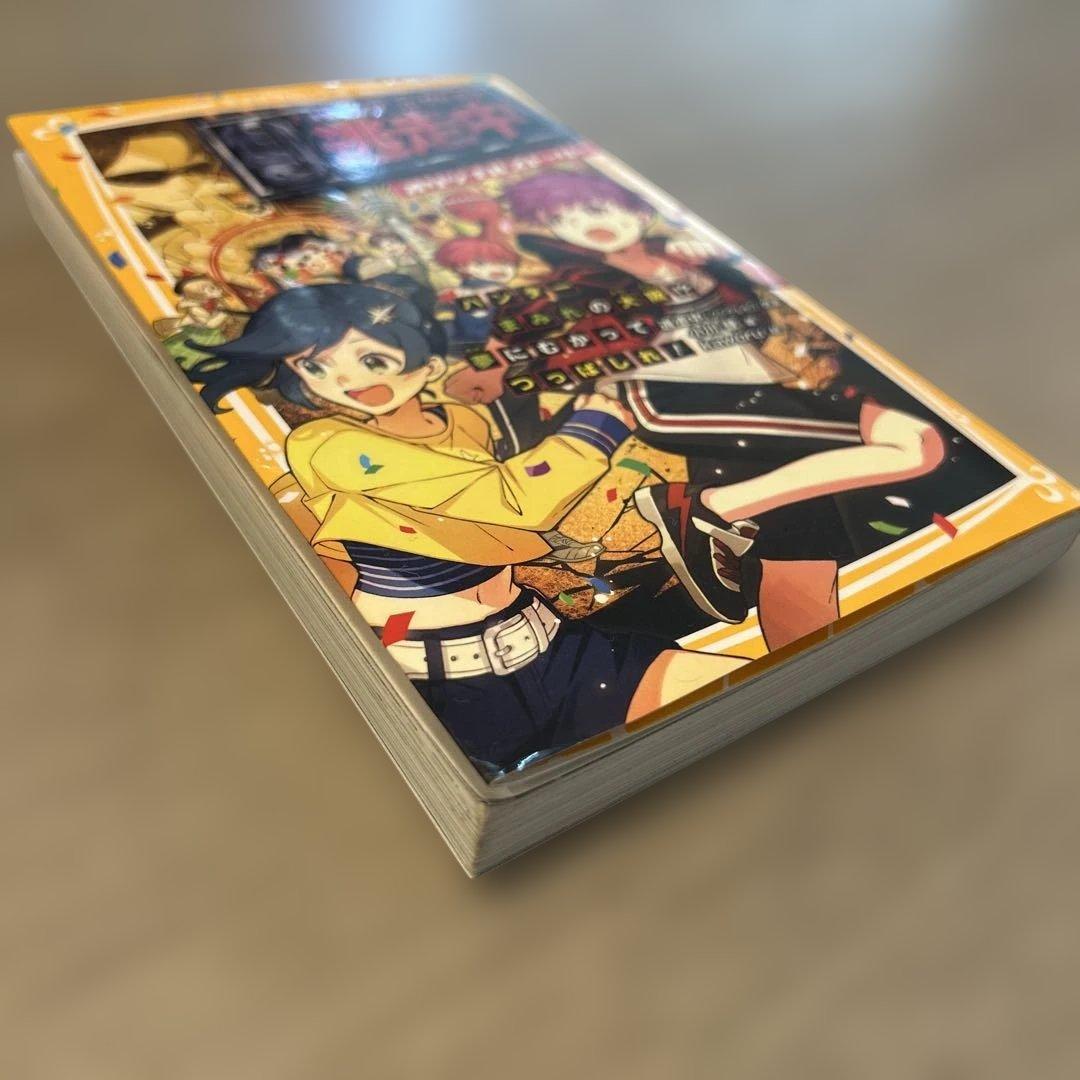 逃走中、文庫本