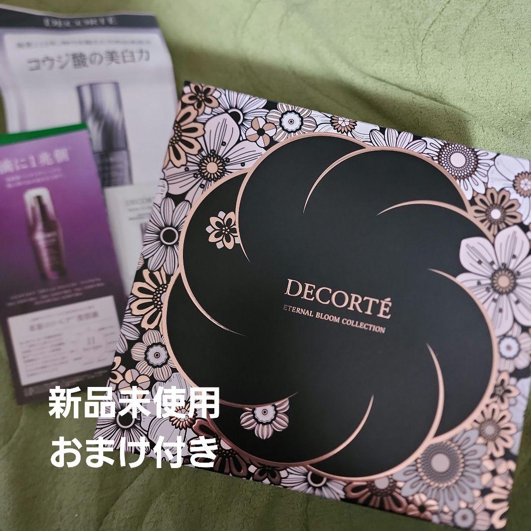 コスメデコルテ エターナルブルーム クリスマスコフレ 2025 おまけ付き