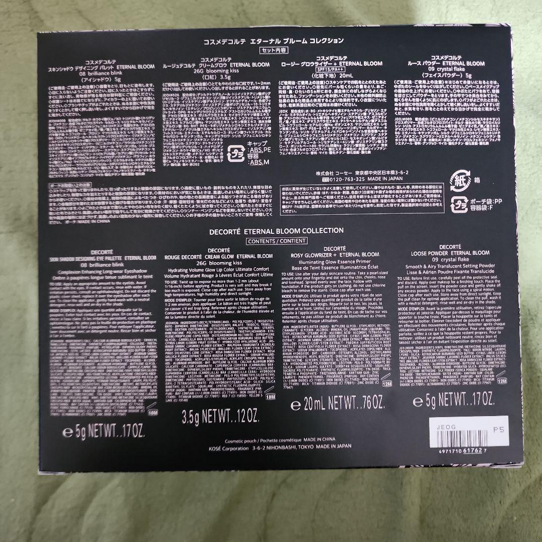 コスメデコルテ エターナルブルーム クリスマスコフレ 2025 おまけ付き