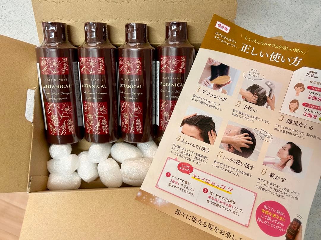 BOTANICAL カラーシャンプー ダークブラウン 4本セット