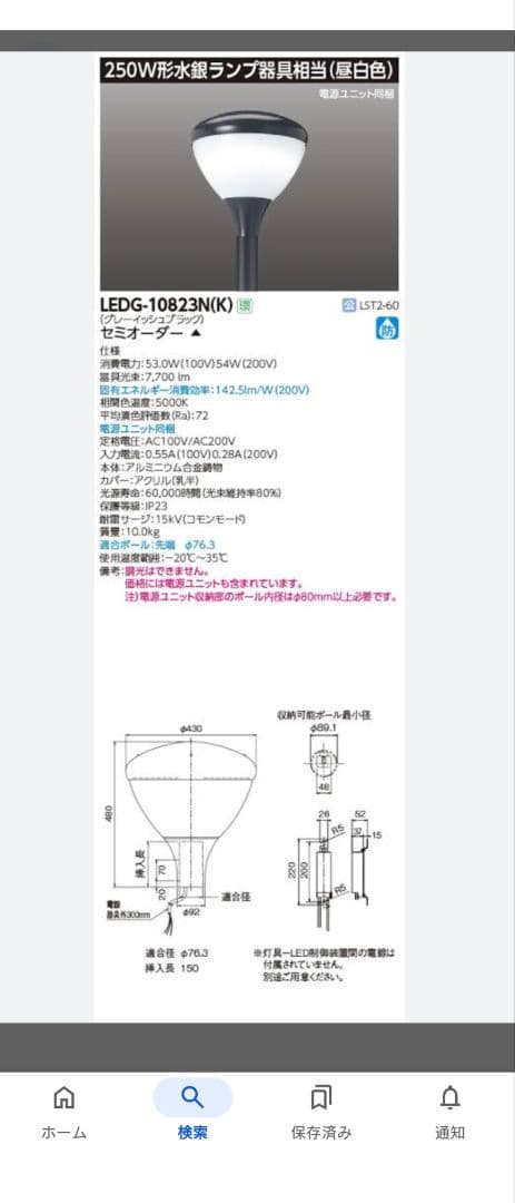 照明器具　　屋外灯　灯具　１台