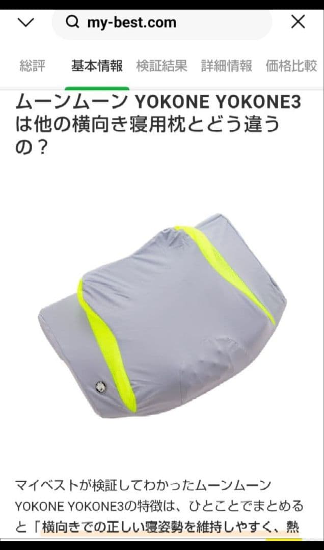 半額以下！MoonMoon YOKONE3 ピローグレー/イエロー