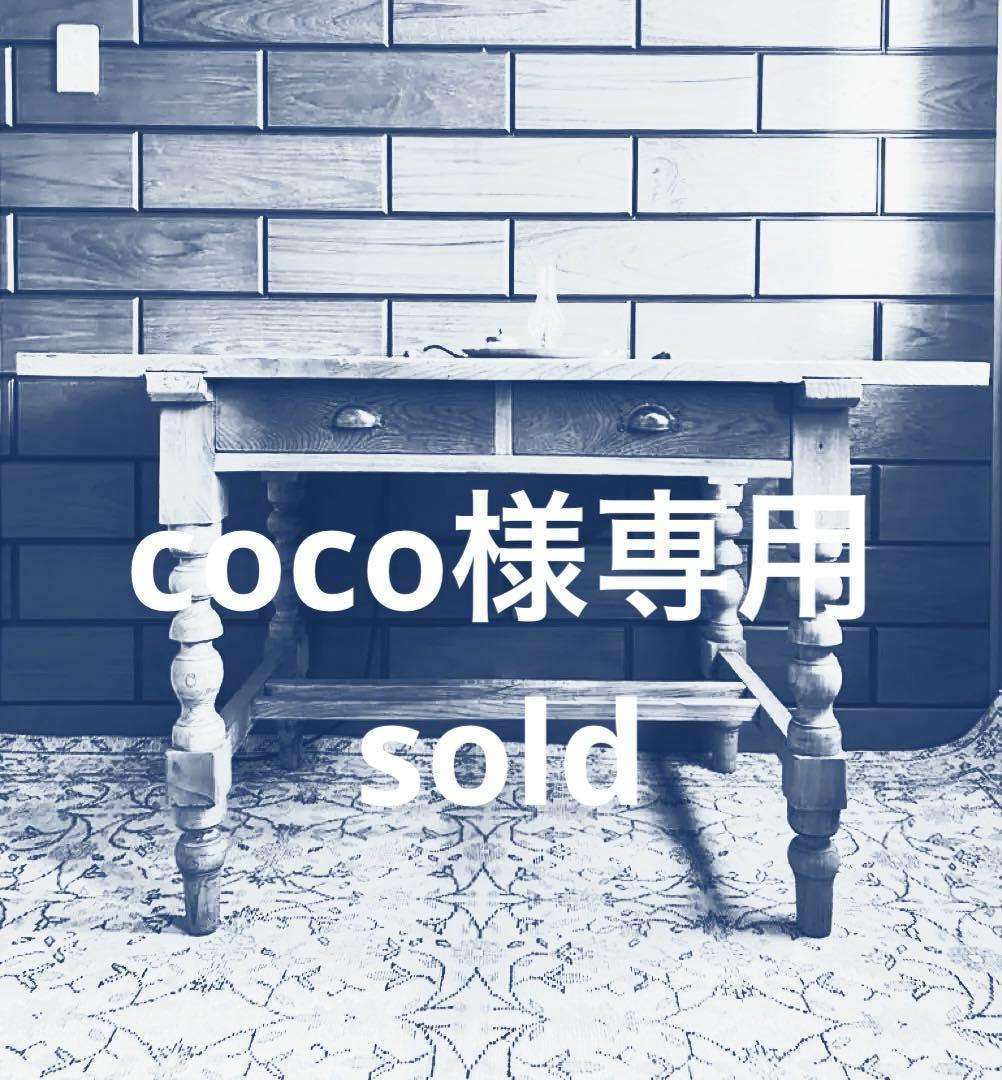 ろくろ脚テーブル　古家具　ビンテージ家具