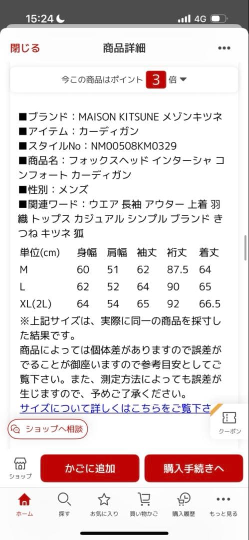 【最終値下げ‼️】Maison kitsune メゾンキツネ　カーディガン