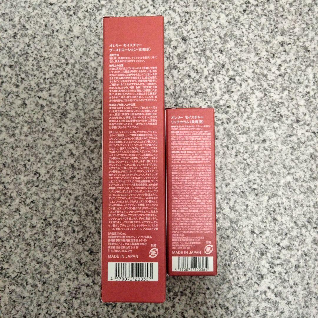 オレリー化粧水＆美容液 Aurelie Moisture