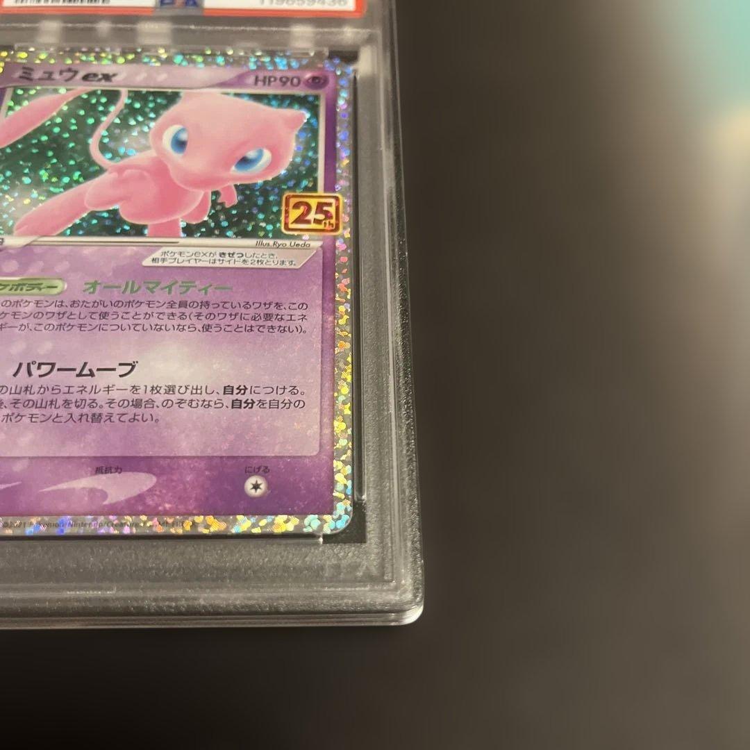 【PSA10】ミュウex プロモカードパック 25th ANNIVERSARY