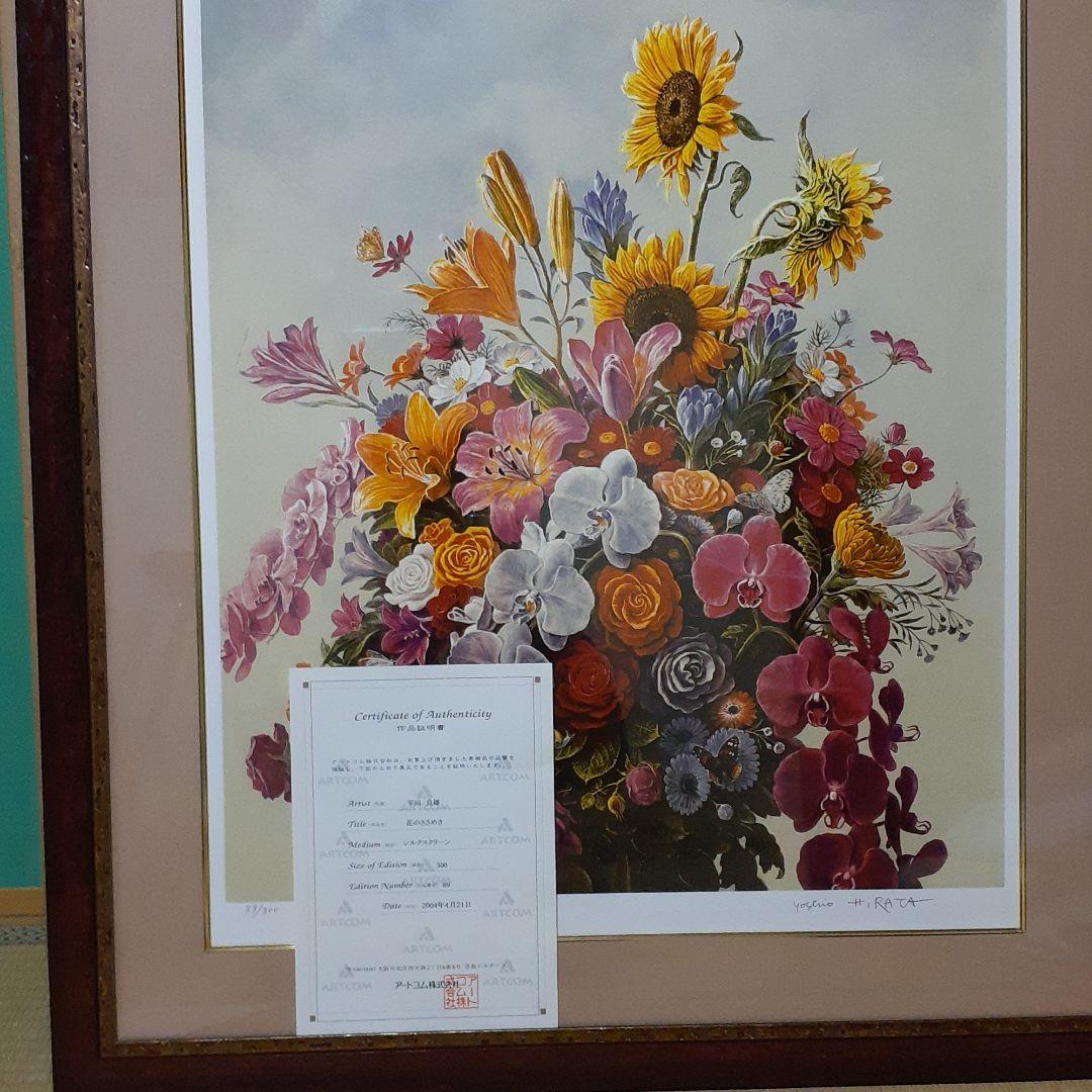 平田良雄　作　花のささめき　シルクスクリーン