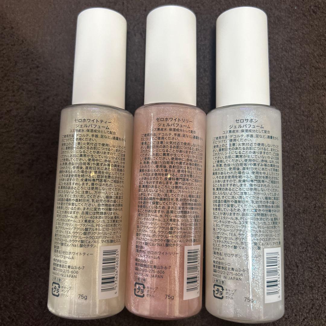 限定☆完売☆新品未開封☆SHIRO☆シロ☆ジェルパフューム2025☆3種類セット