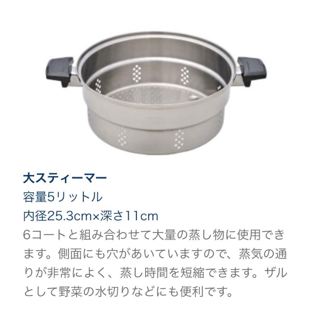 【新品未使用】ロイヤルクイーン ６コート鍋 スティーマーセット IH対応