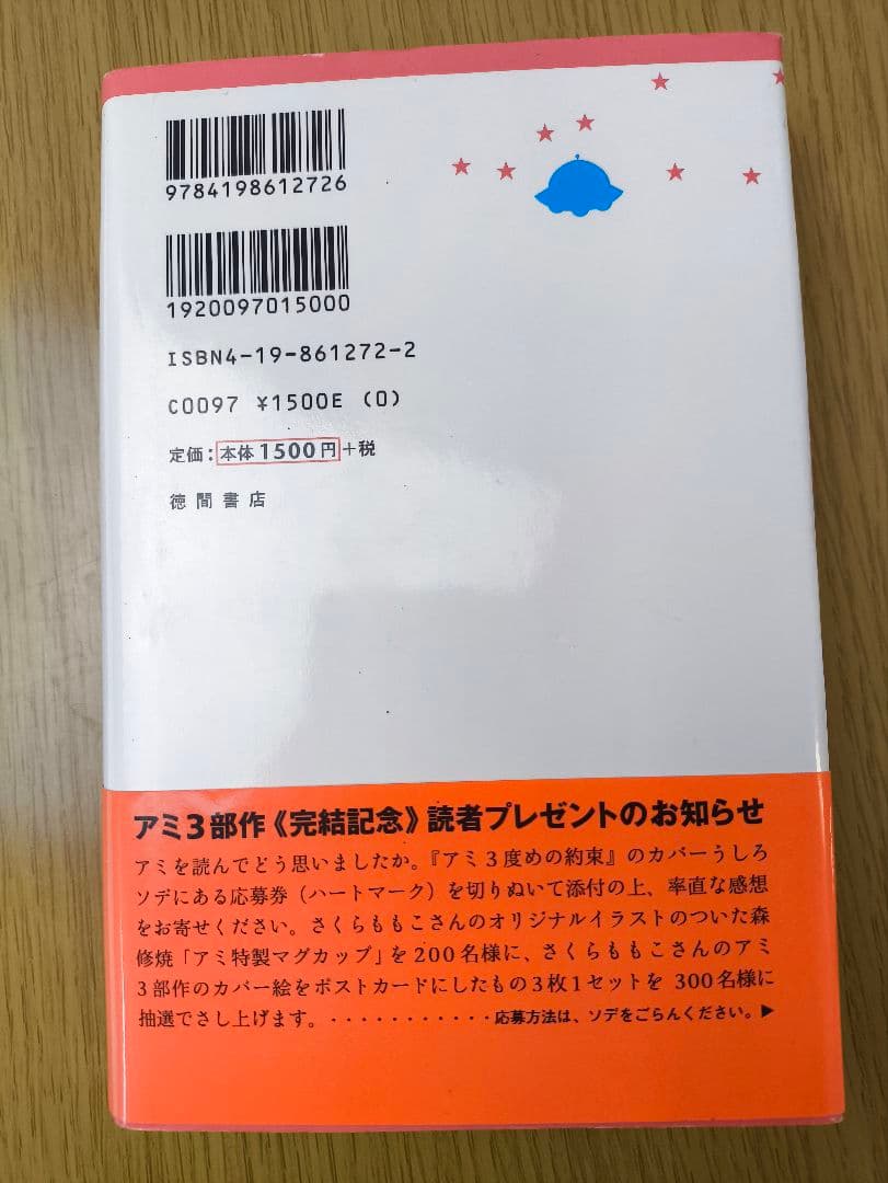 【全巻初版】アミ小さな宇宙人3部作 全巻セット 一部帯付き ハードカバー 絶版