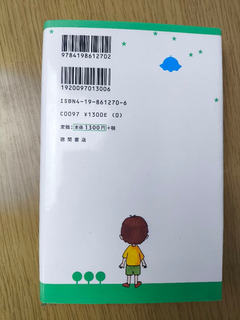 【全巻初版】アミ小さな宇宙人3部作 全巻セット 一部帯付き ハードカバー 絶版