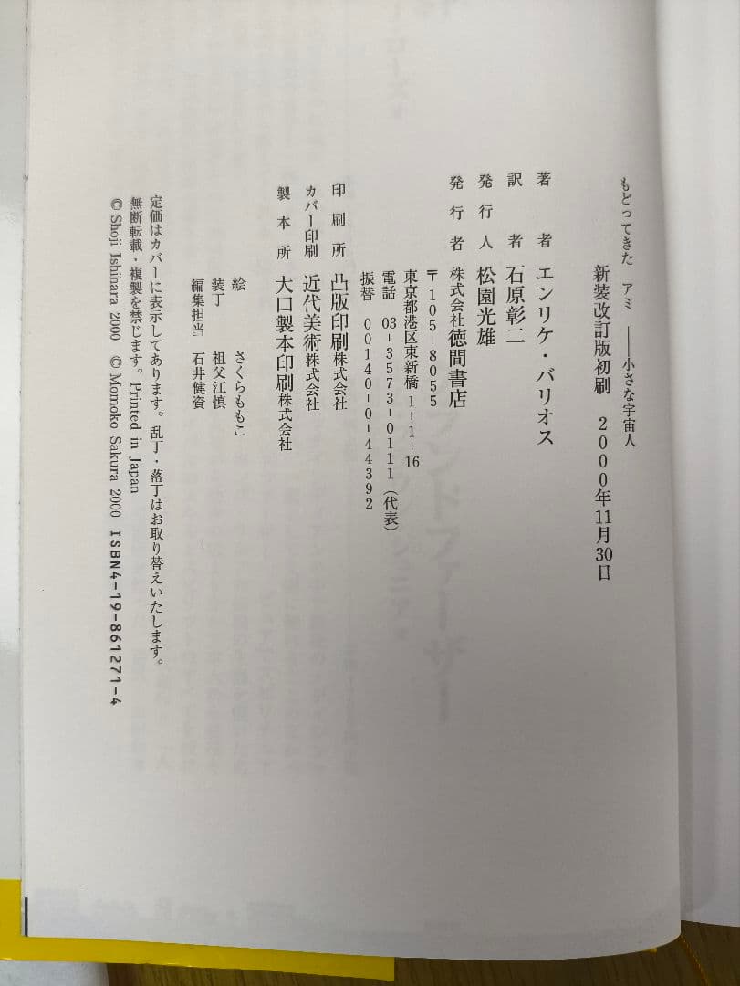 【全巻初版】アミ小さな宇宙人3部作 全巻セット 一部帯付き ハードカバー 絶版