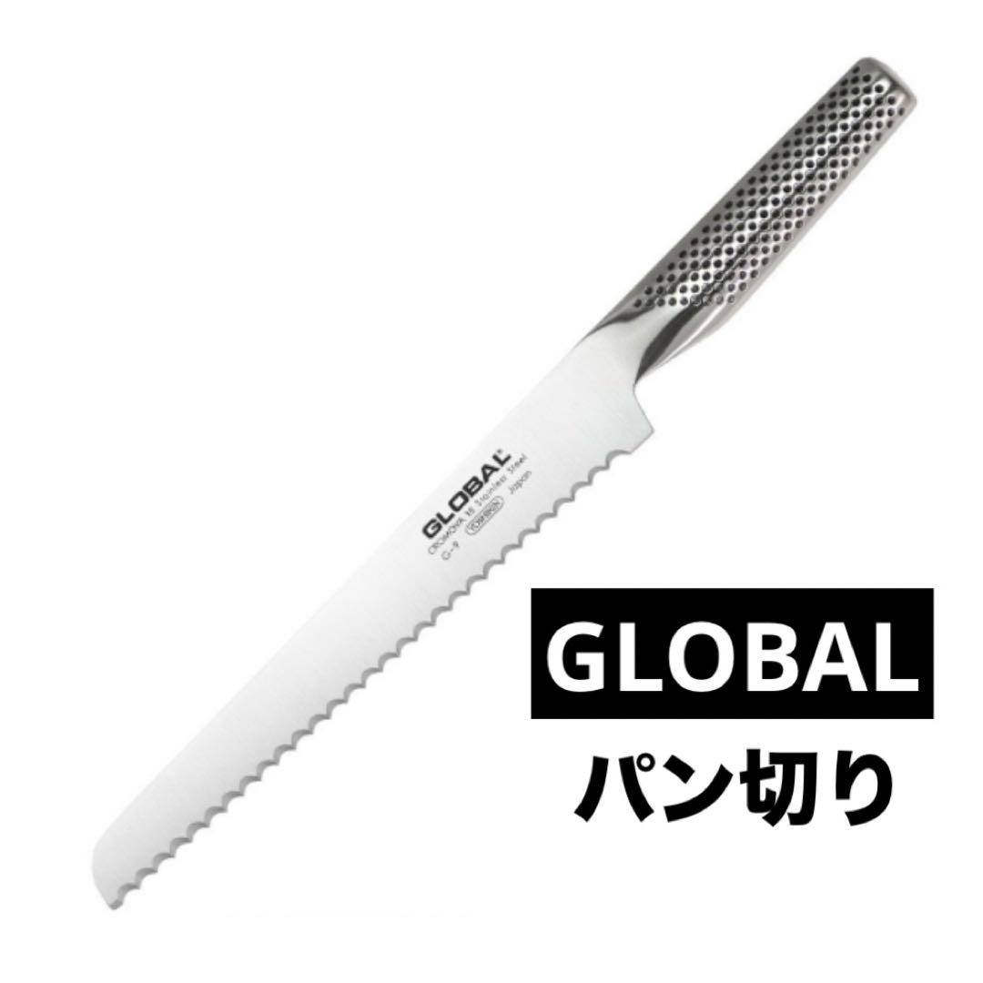 GLOBAL グローバル　パン切りナイフ 22cm G-9【新品・未使用】