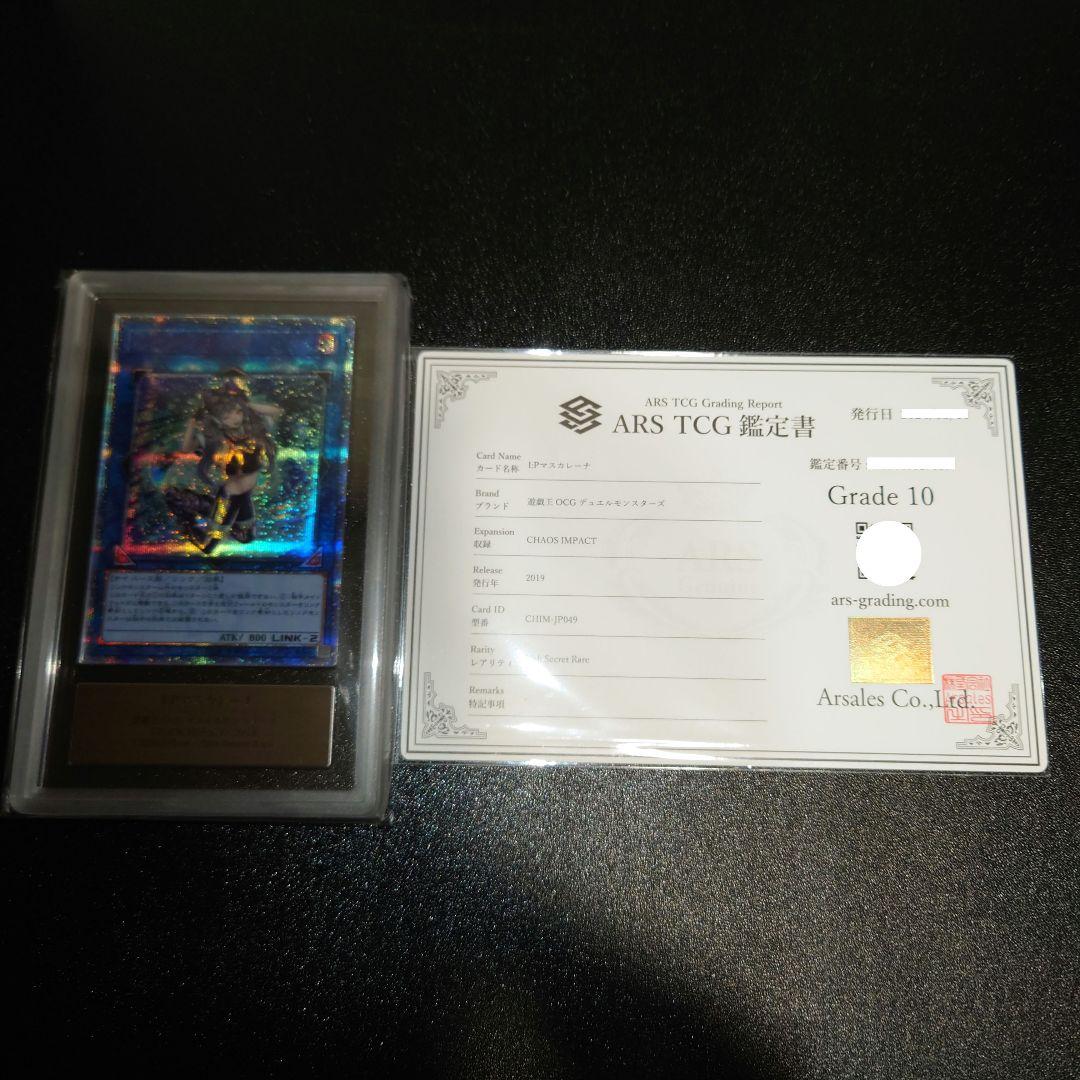 コ*ぎ様 ARS10　IP:マスカレーナ　5つ目　20thシークレット