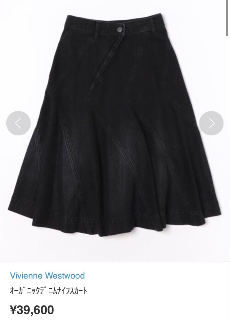 Vivienne Westwood オーガニックデニムナイフスカート　黒