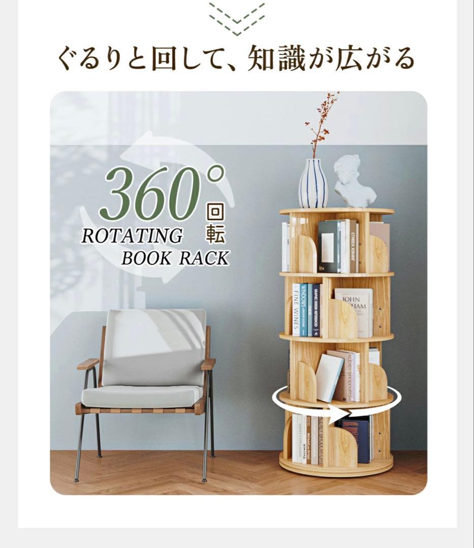 本棚 (回転式本棚) 絵本棚 木製 3段～5段